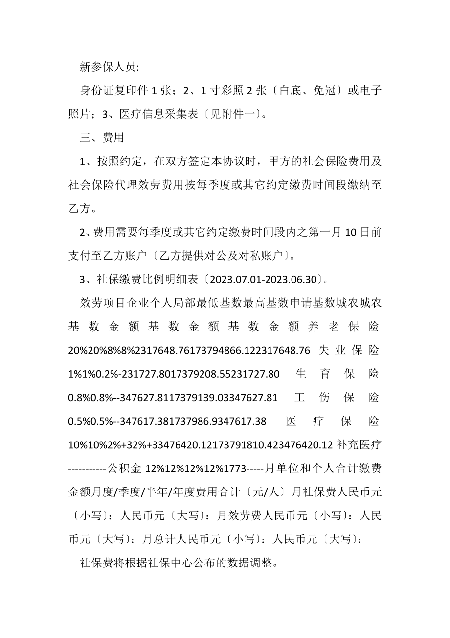 2023年个人委托社保缴纳协议书个人版空白2.doc_第2页