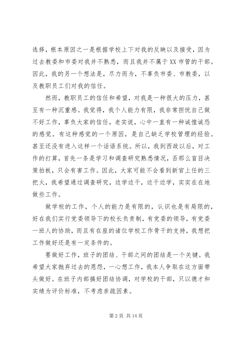 2023年新校长任职表态致辞材料.docx_第2页