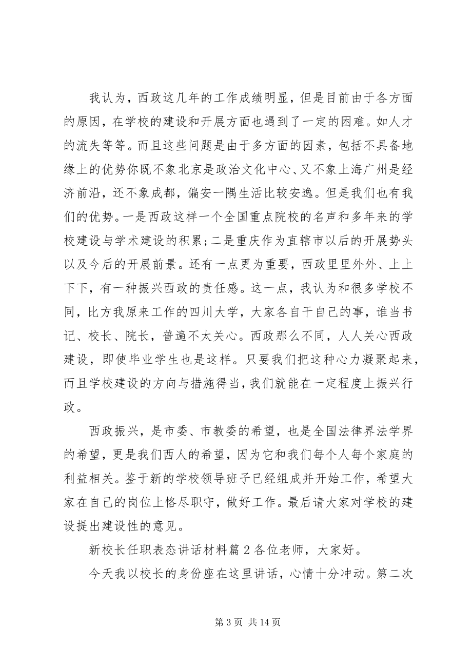 2023年新校长任职表态致辞材料.docx_第3页