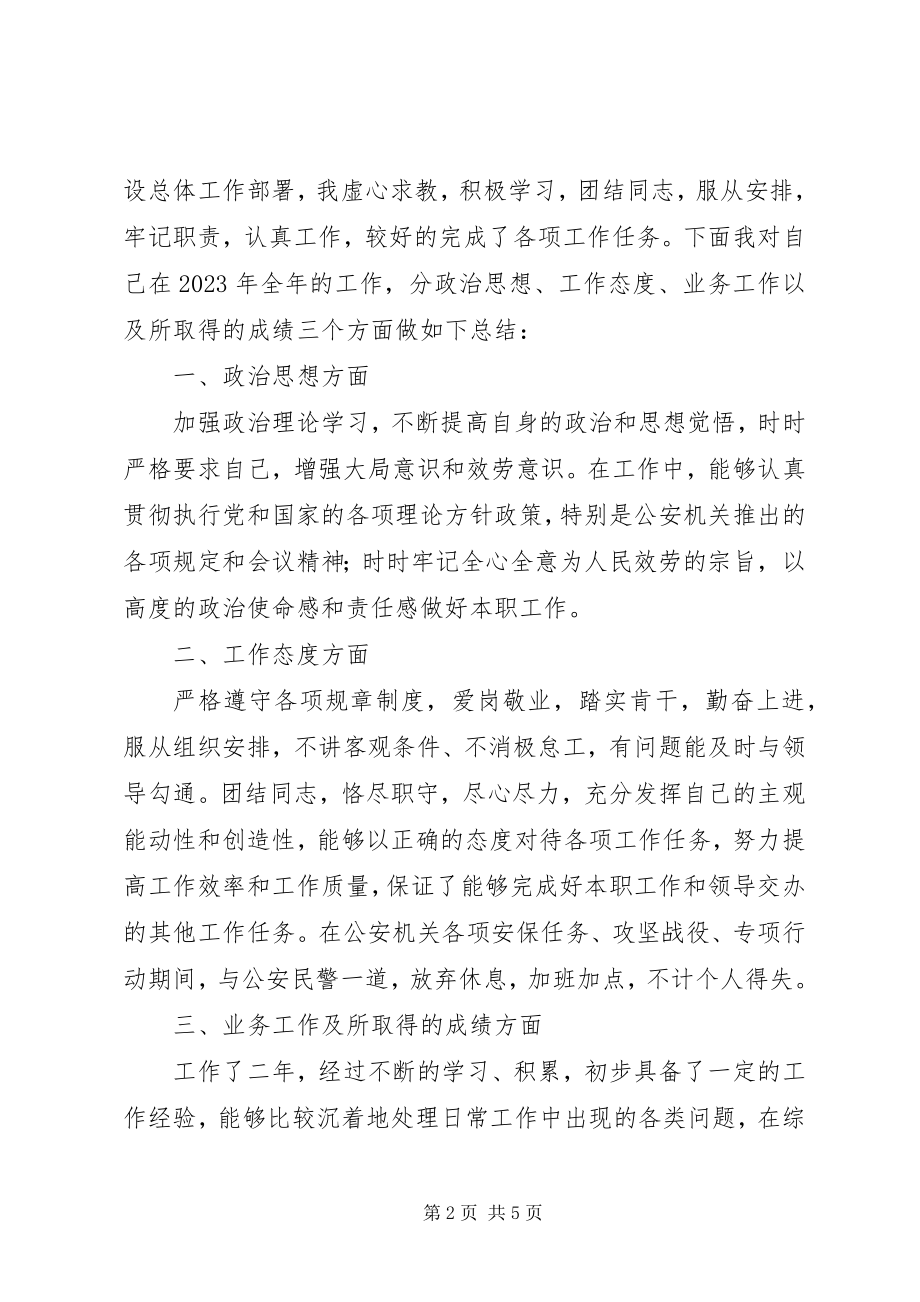 2023年速录员个人工作总结.docx_第2页