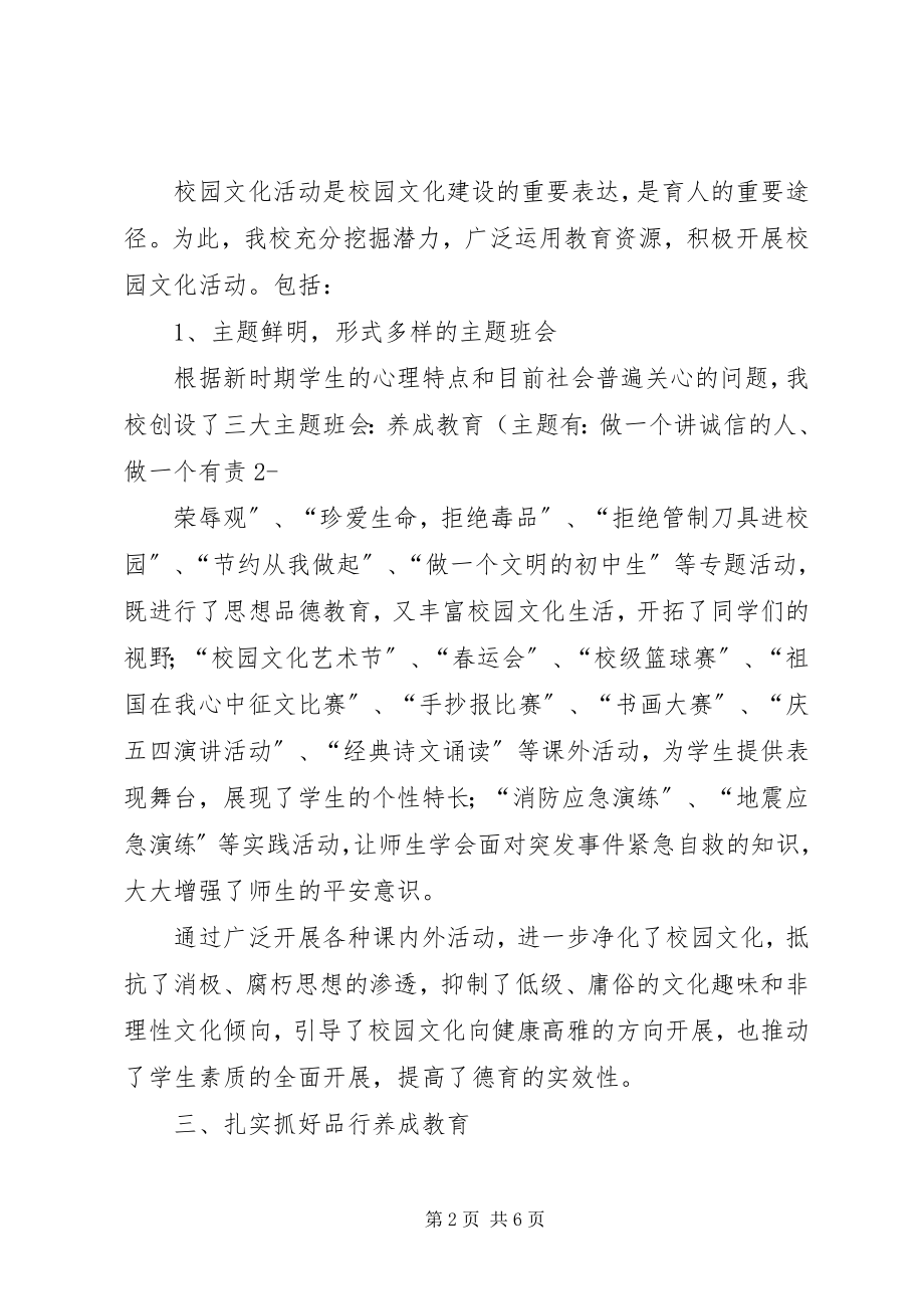 2023年学校园文化建设工作总结.docx_第2页