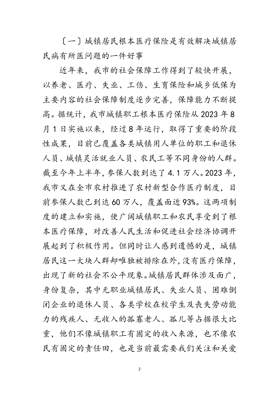 2023年医疗保险启动动员大会上的讲话范文.doc_第2页