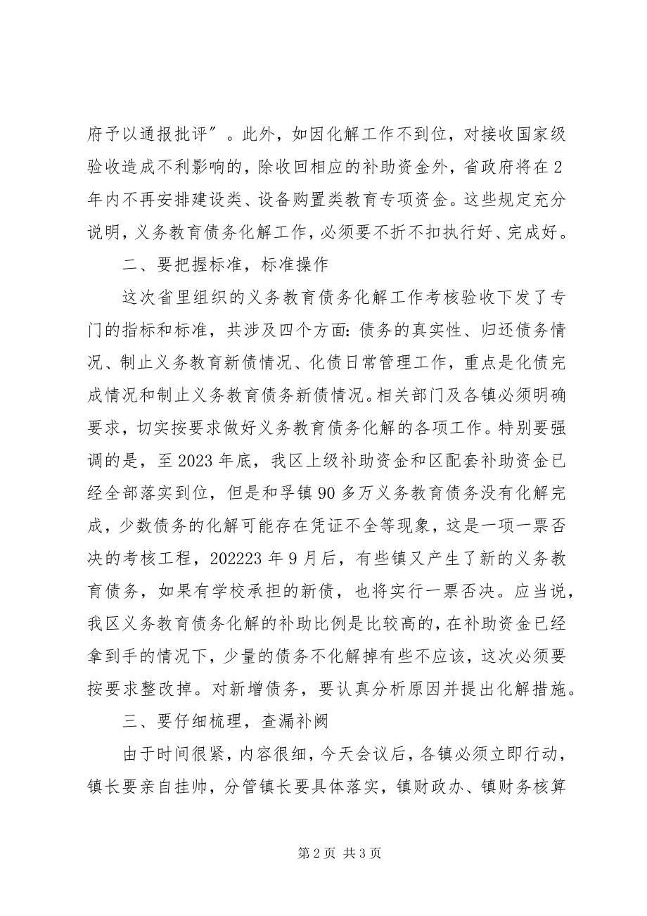 2023年副区长在债务化解工作会致辞.docx_第2页