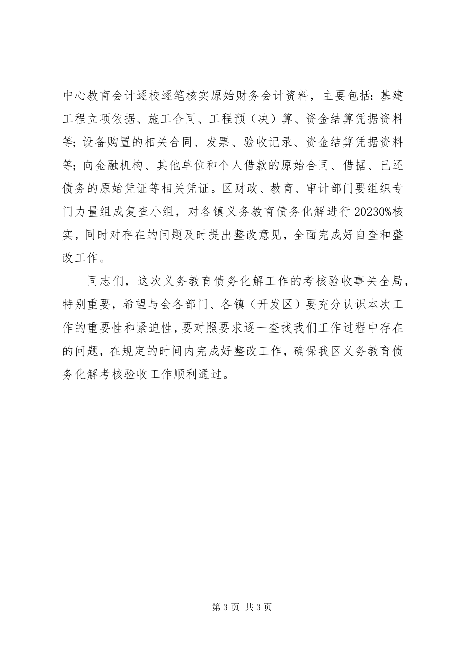 2023年副区长在债务化解工作会致辞.docx_第3页