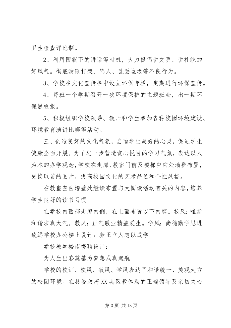 2023年学校园环境规划方案.docx_第3页