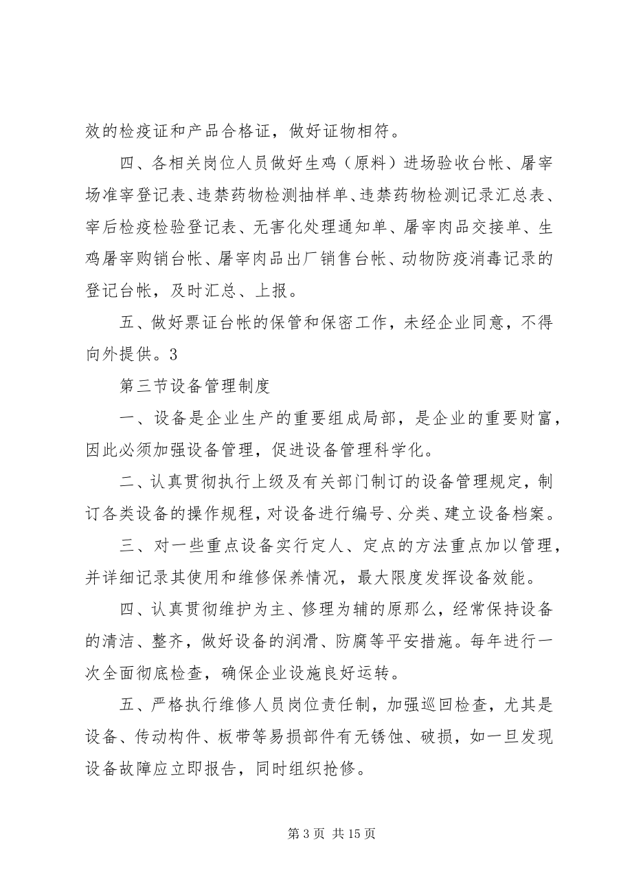 2023年屠宰质量管理制度.docx_第3页