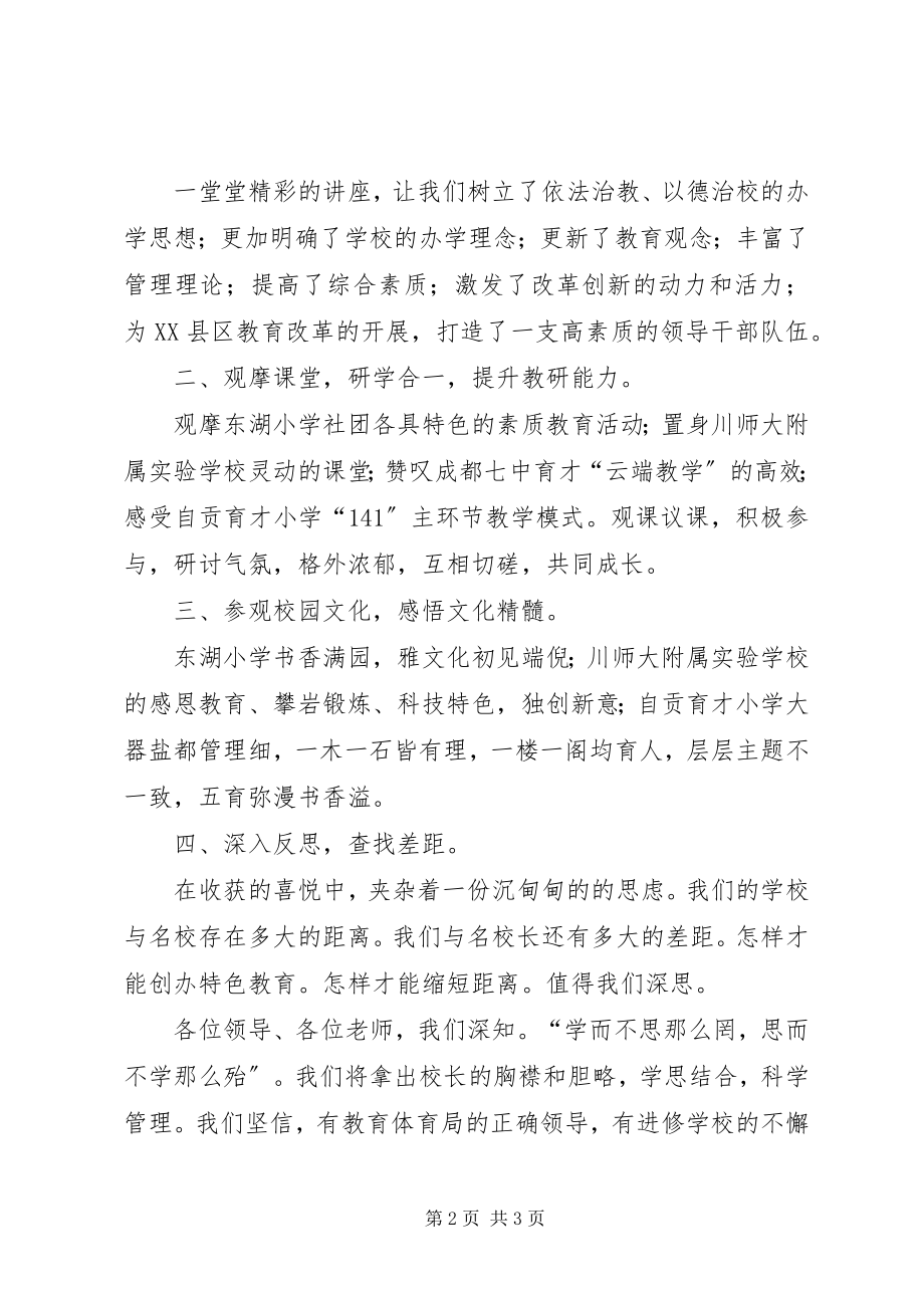 2023年校级干部任职资格培训学员代表结业典礼讲话.docx_第2页