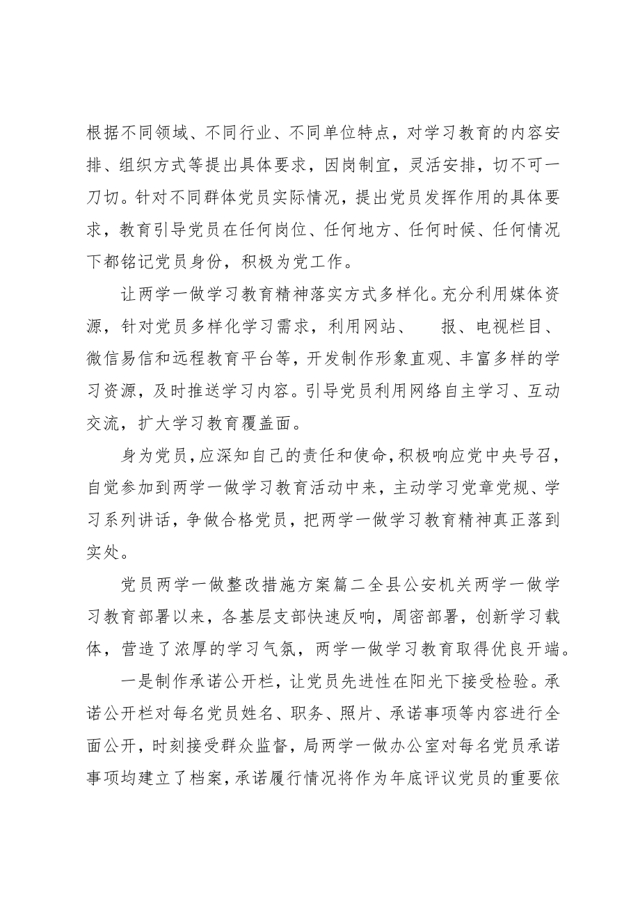 2023年党员两学一做整改措施计划.docx_第2页