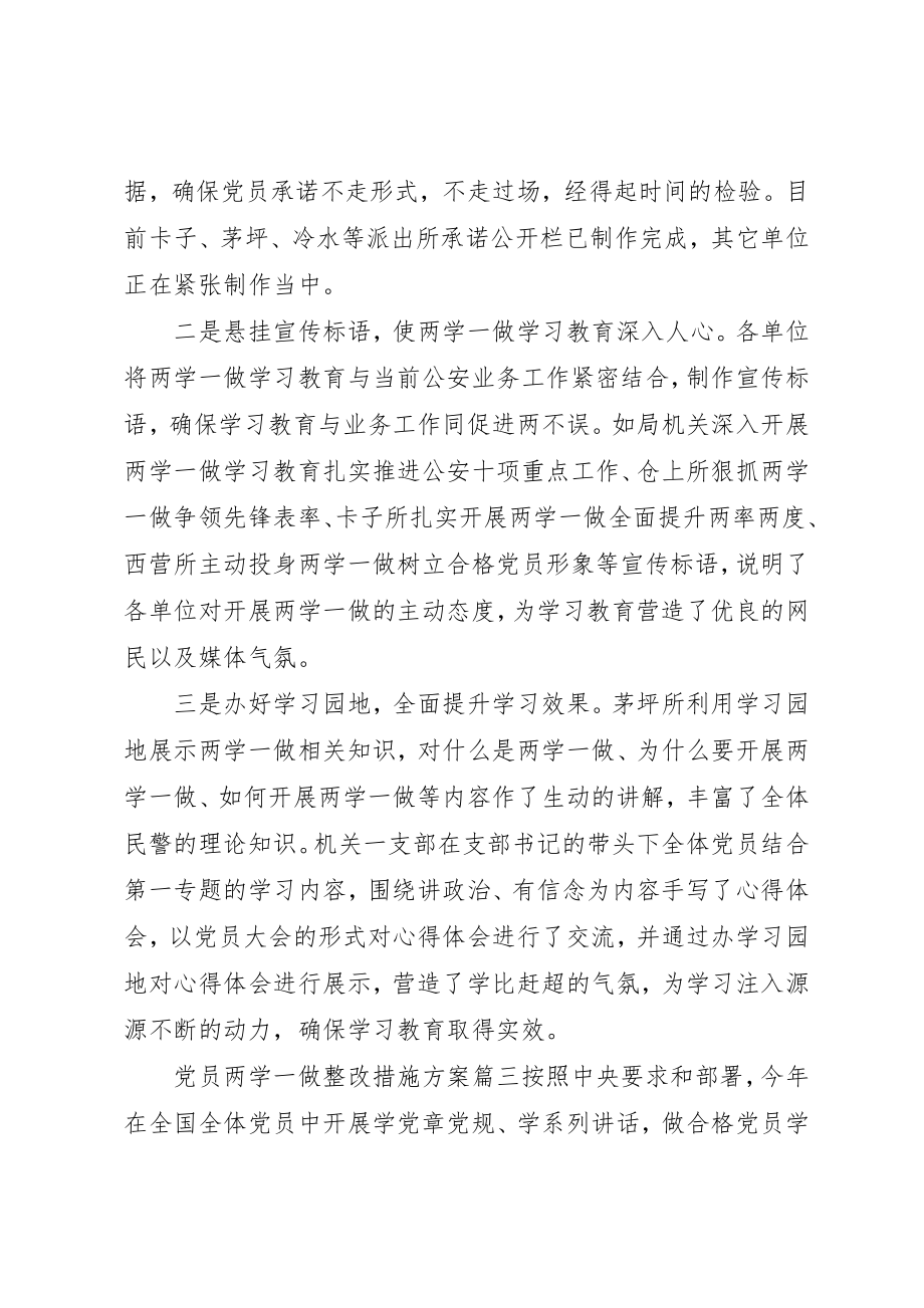 2023年党员两学一做整改措施计划.docx_第3页