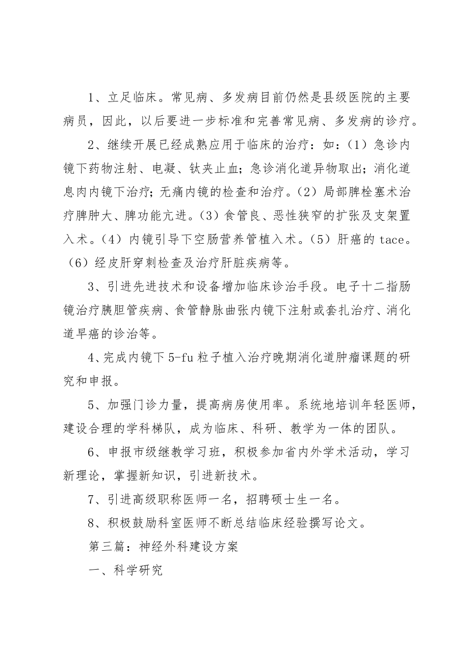 2023年第二人民医院工作计划10篇新编.docx_第2页