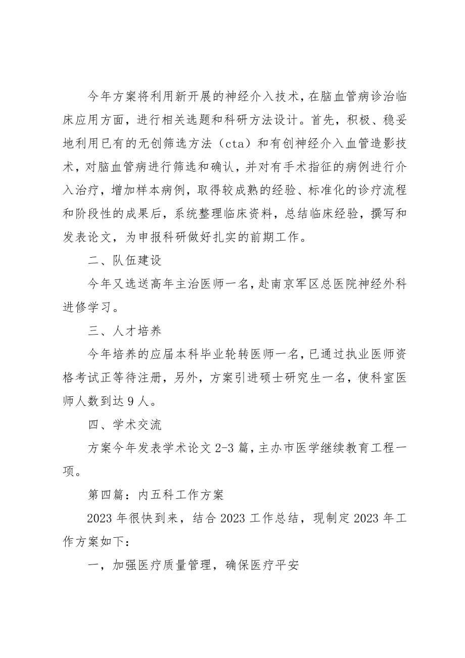 2023年第二人民医院工作计划10篇新编.docx_第3页