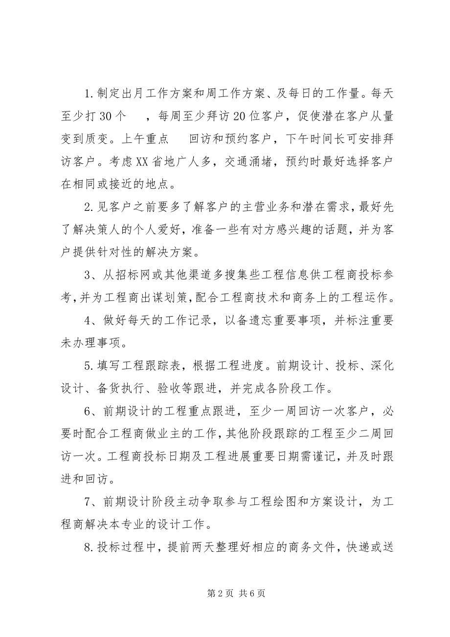 2023年个人工作计划周工作计划.docx_第2页