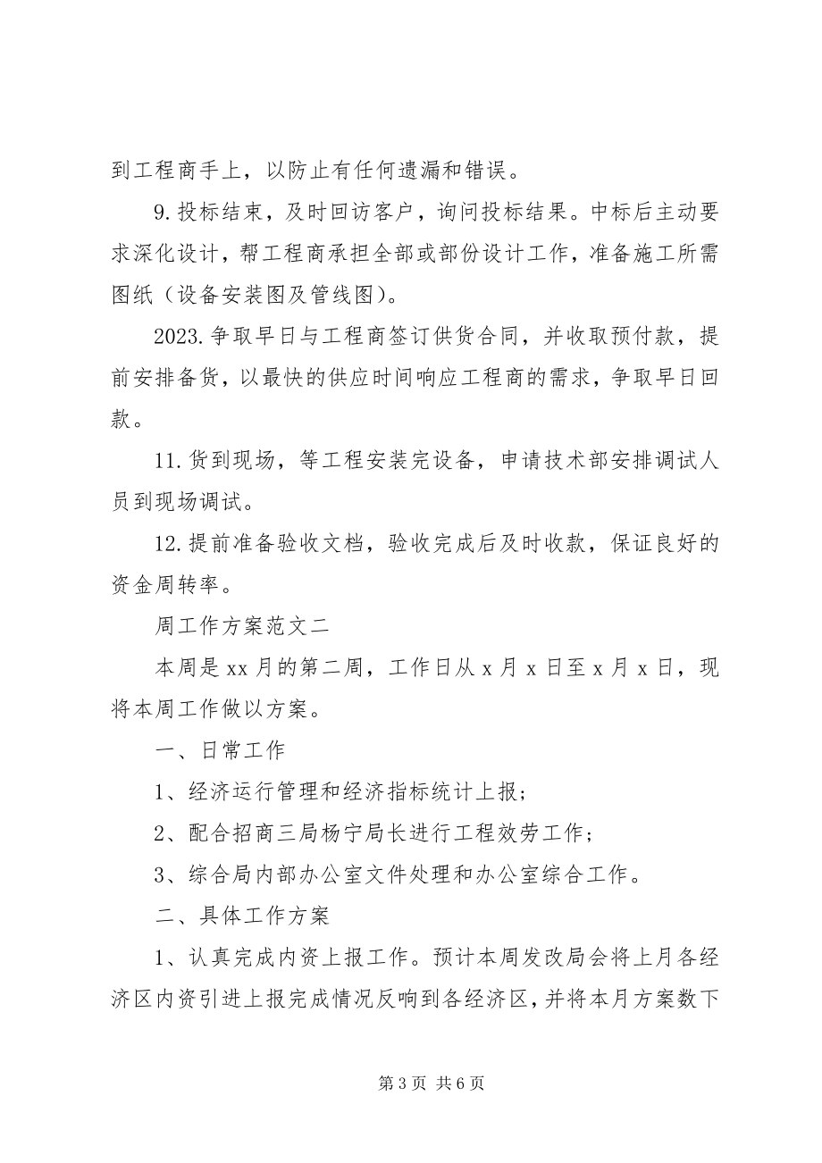 2023年个人工作计划周工作计划.docx_第3页