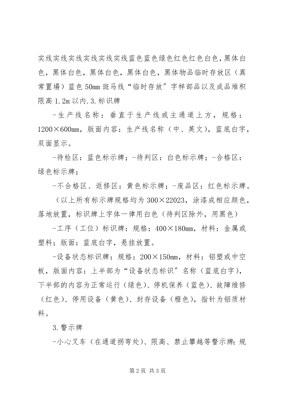 2023年生产现场定置管理规定.docx_第2页