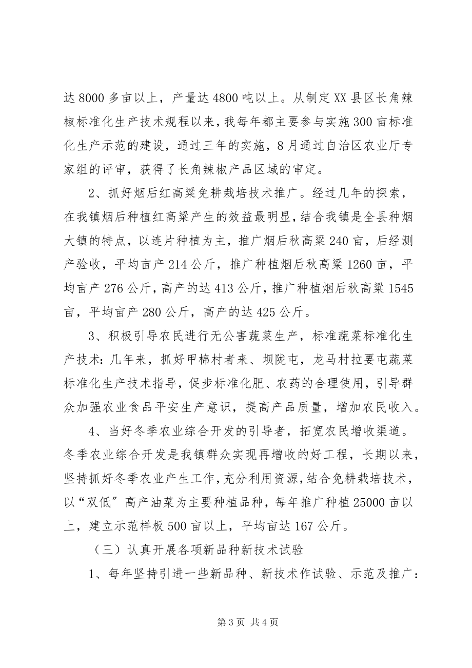 2023年晋升农艺师职称专业技术工总结新编.docx_第3页