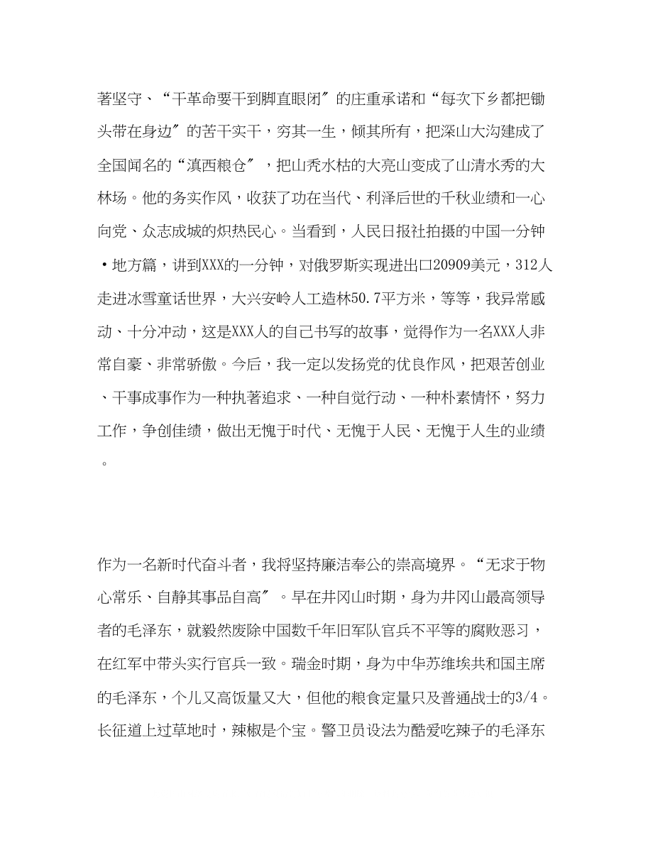 2023年演讲稿争当一名优秀的新时代奋斗者.docx_第3页