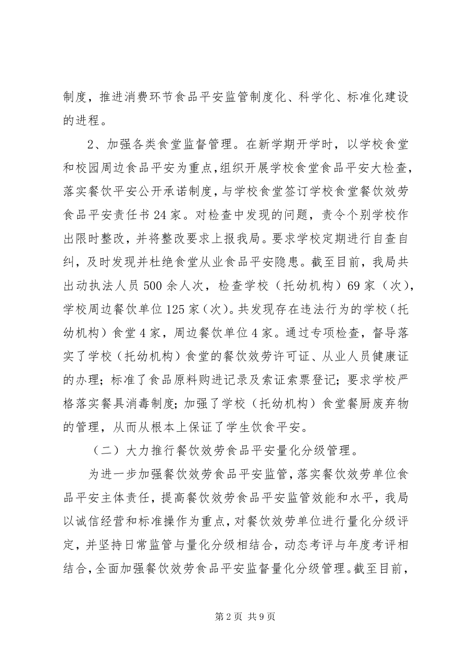 2023年食药监局年度工作总结及计划.docx_第2页