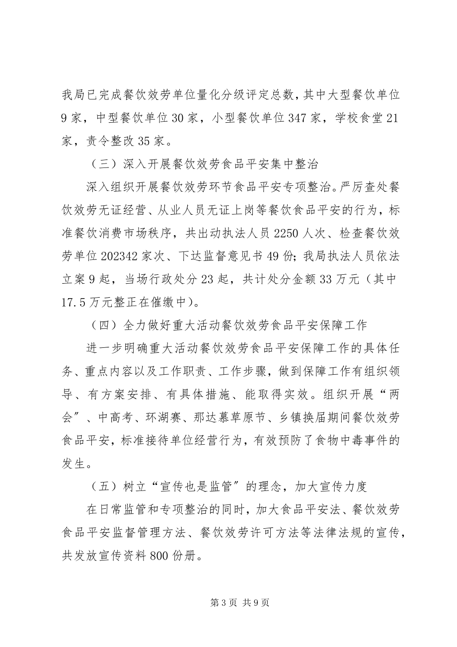 2023年食药监局年度工作总结及计划.docx_第3页