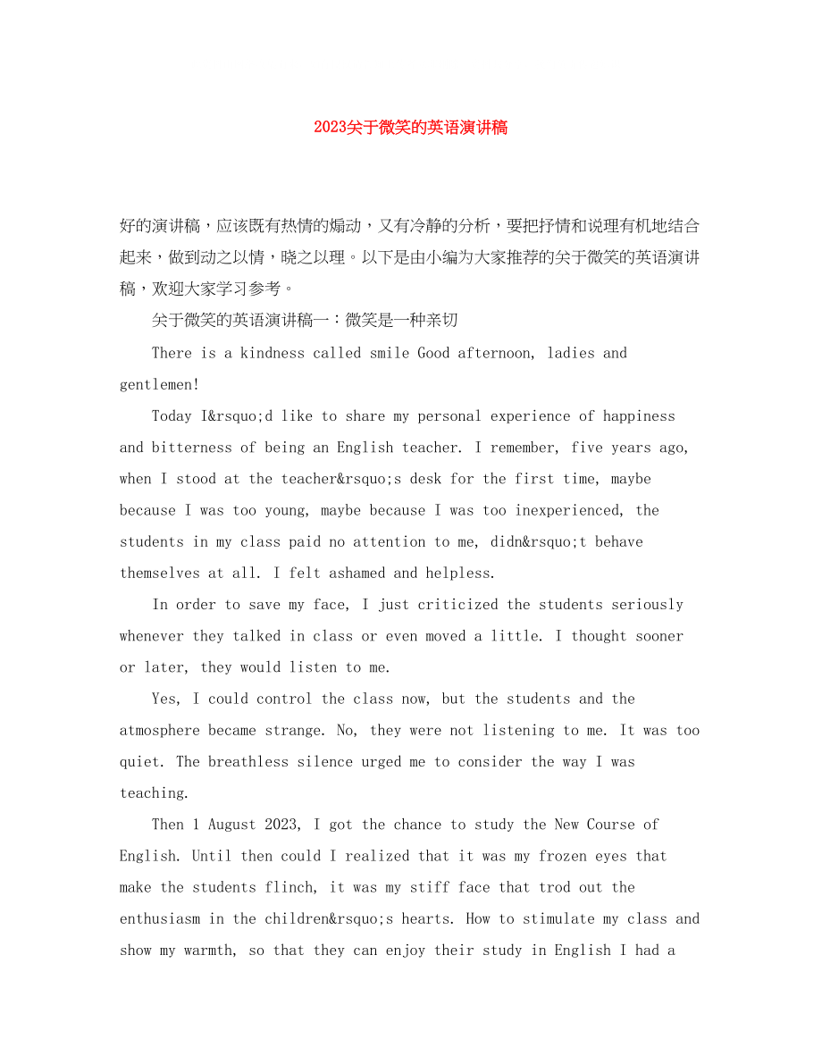 2023年微笑的英语演讲稿.docx_第1页