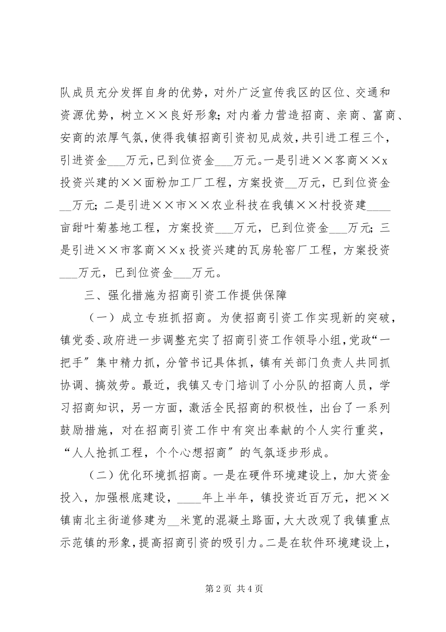 2023年在全区招商引资会议上的典型讲话.docx_第2页