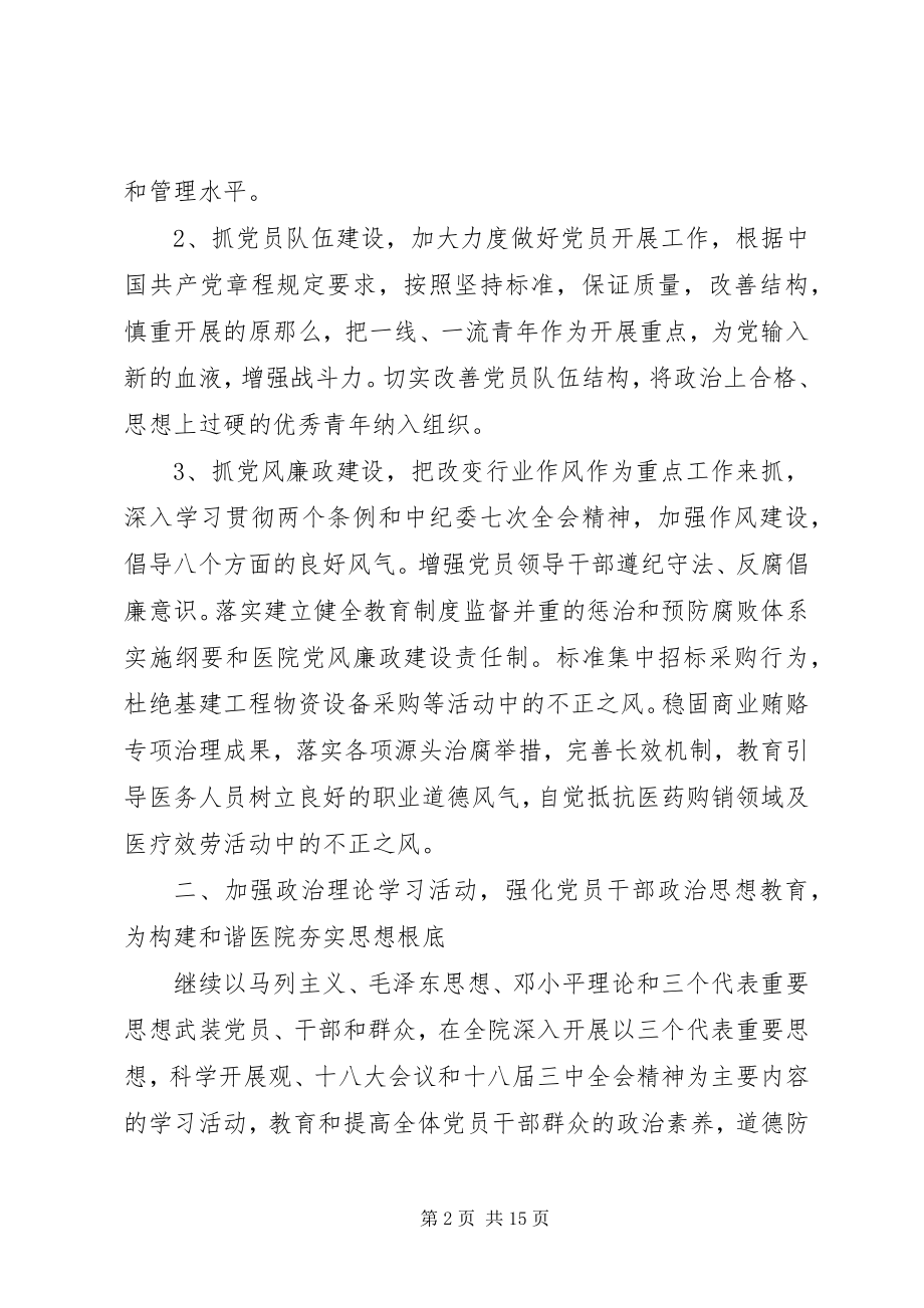 2023年医院党小组工作计划2篇.docx_第2页