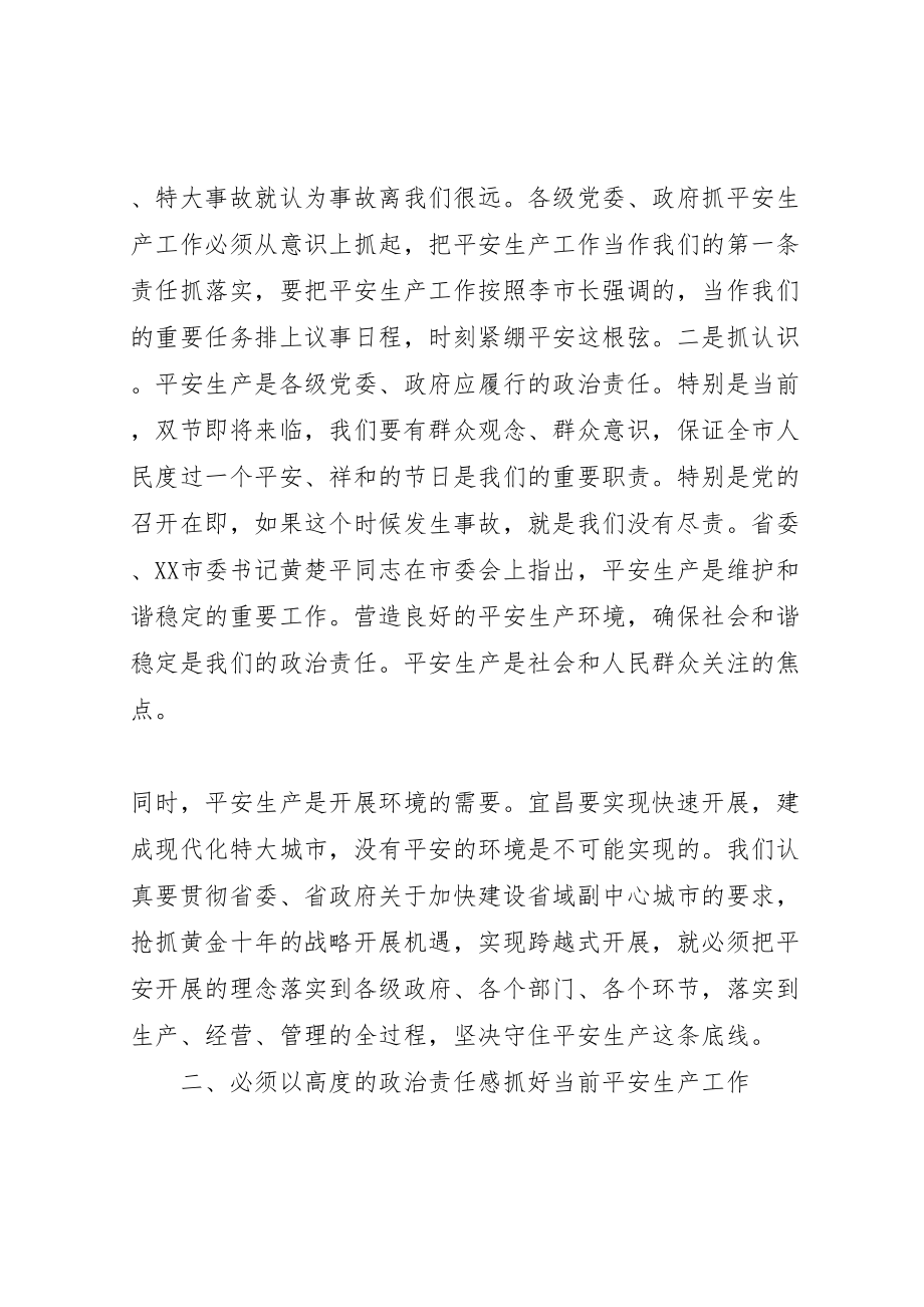 2023年全市安全生产工作电视电话会议致辞.doc_第2页