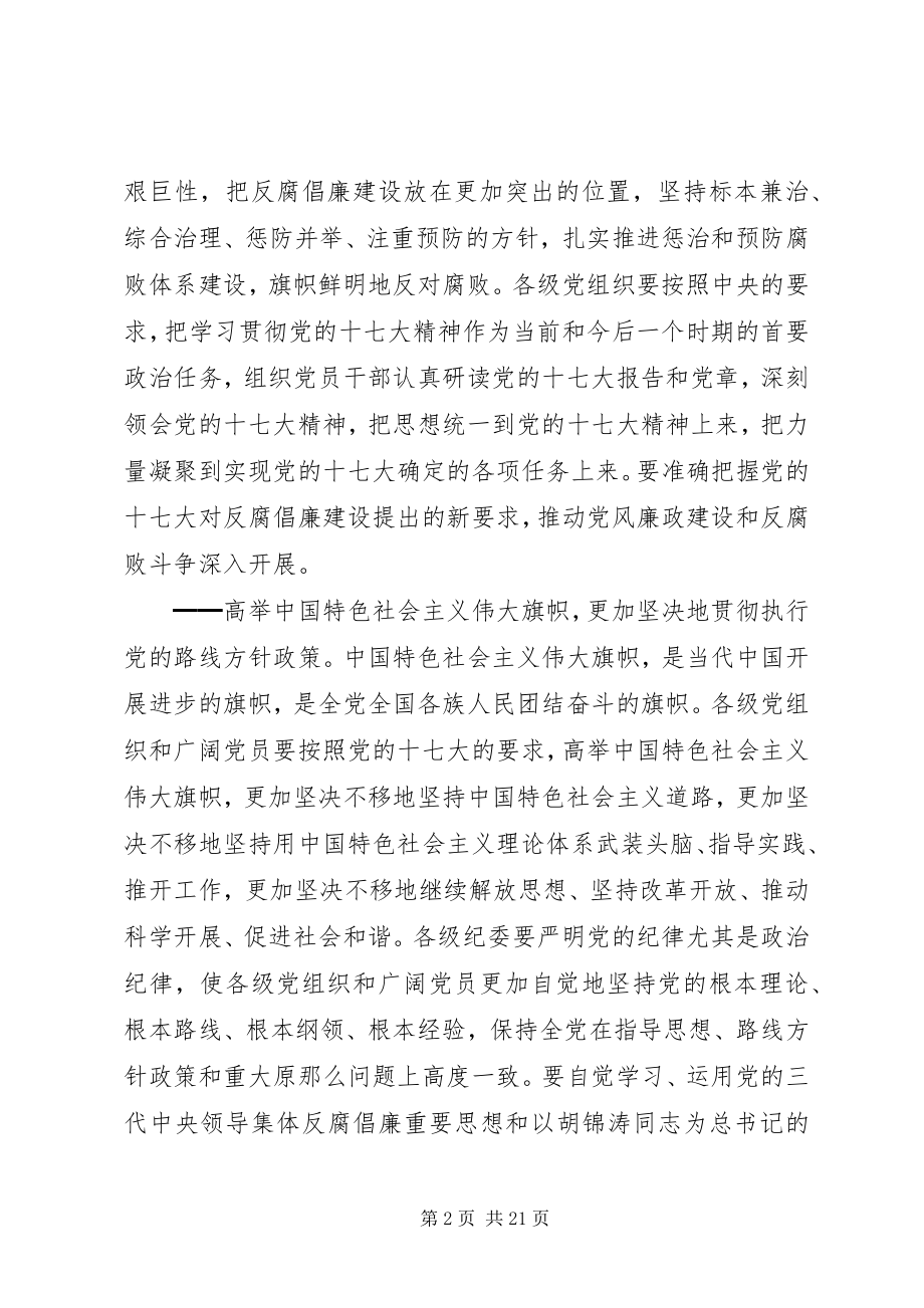 2023年领导在纪委全会上的工作汇报.docx_第2页