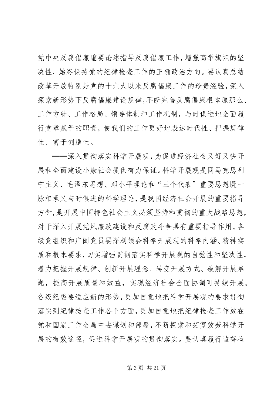 2023年领导在纪委全会上的工作汇报.docx_第3页