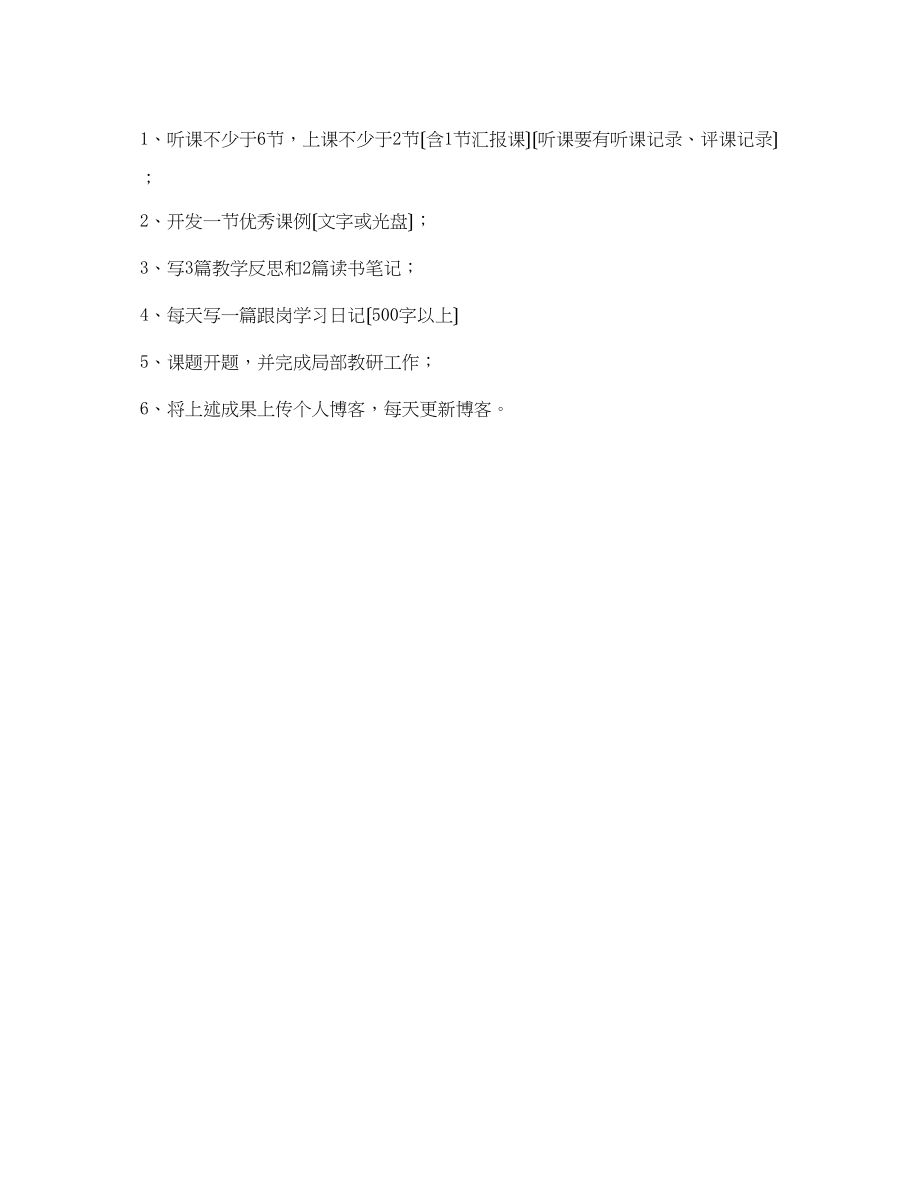 2023年跟岗培训阶段学习计划范文.docx_第2页