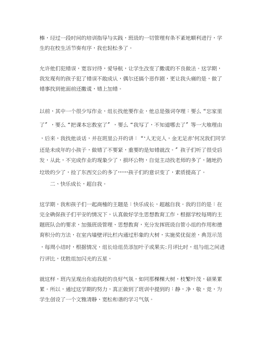 2023年第二学期六年级班主任工作总结.docx_第2页