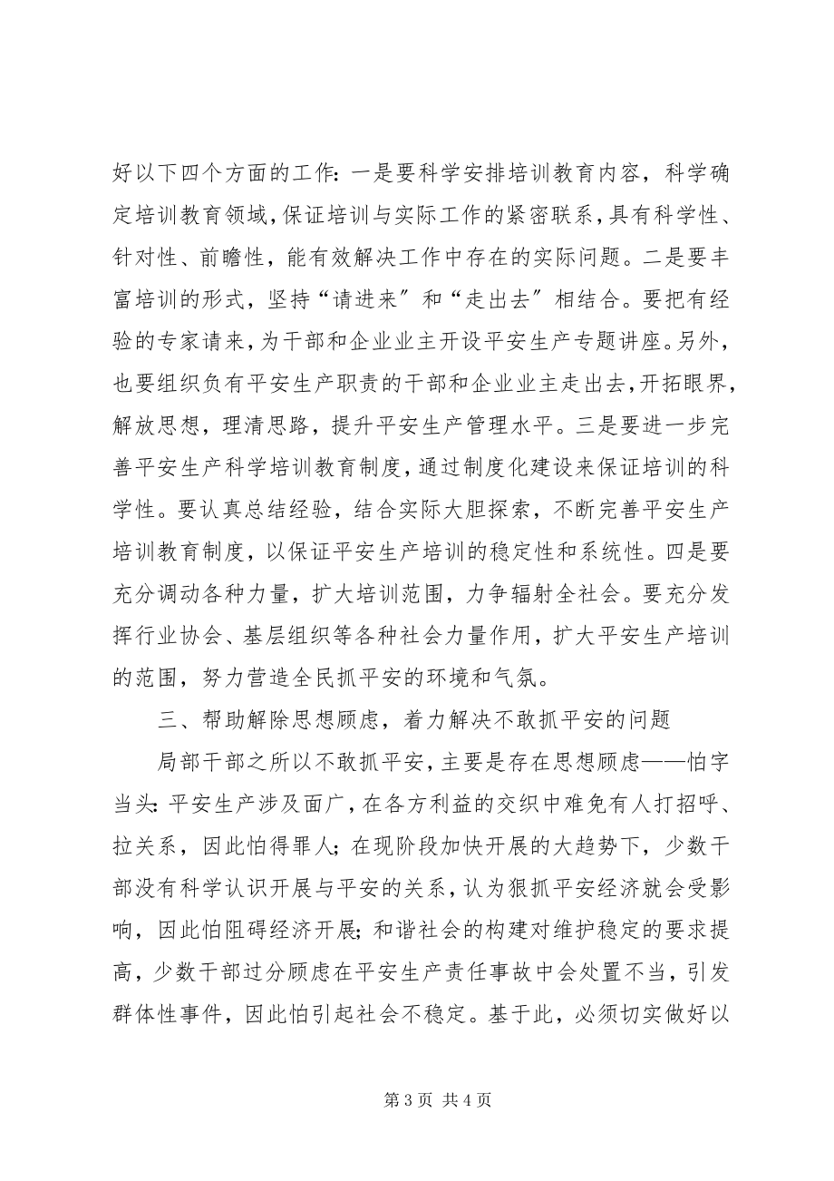 2023年落实党代会精神推动工作上台阶.docx_第3页