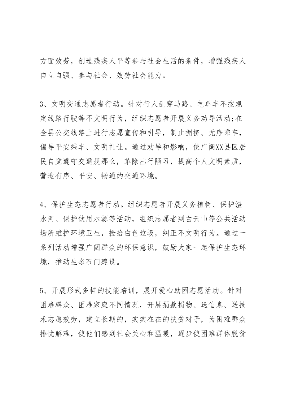 2023年县供销社志愿者服务培训方案.doc_第2页