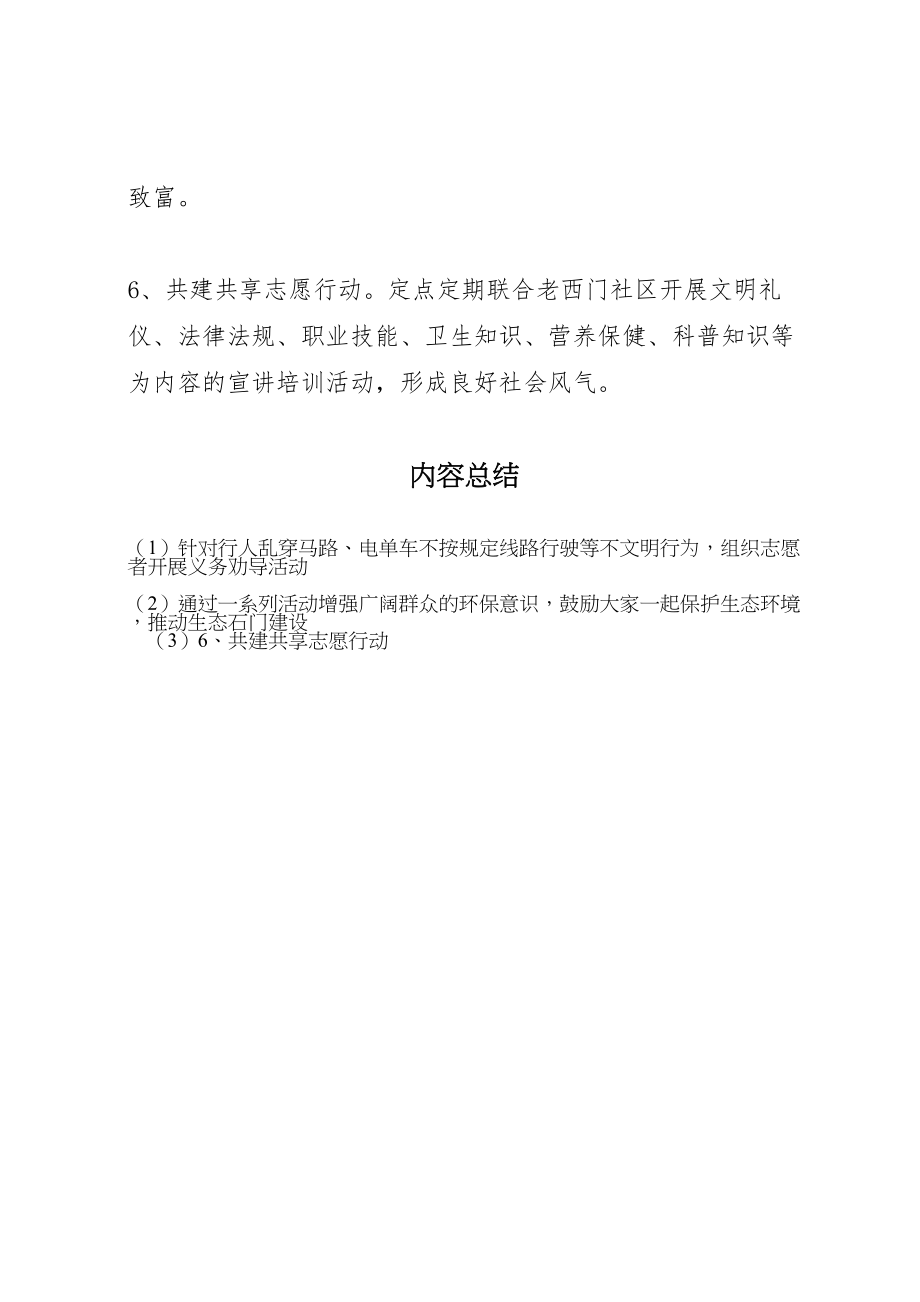 2023年县供销社志愿者服务培训方案.doc_第3页