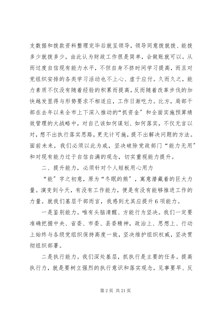 2023年两转一提一抓活动学习心得体会七篇.docx_第2页