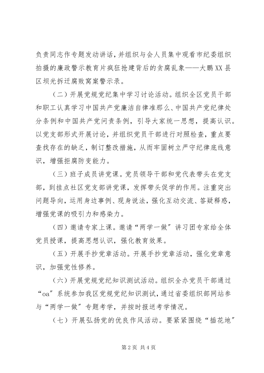 2023年区物业办纪律教育学习月活动实施方案.docx_第2页