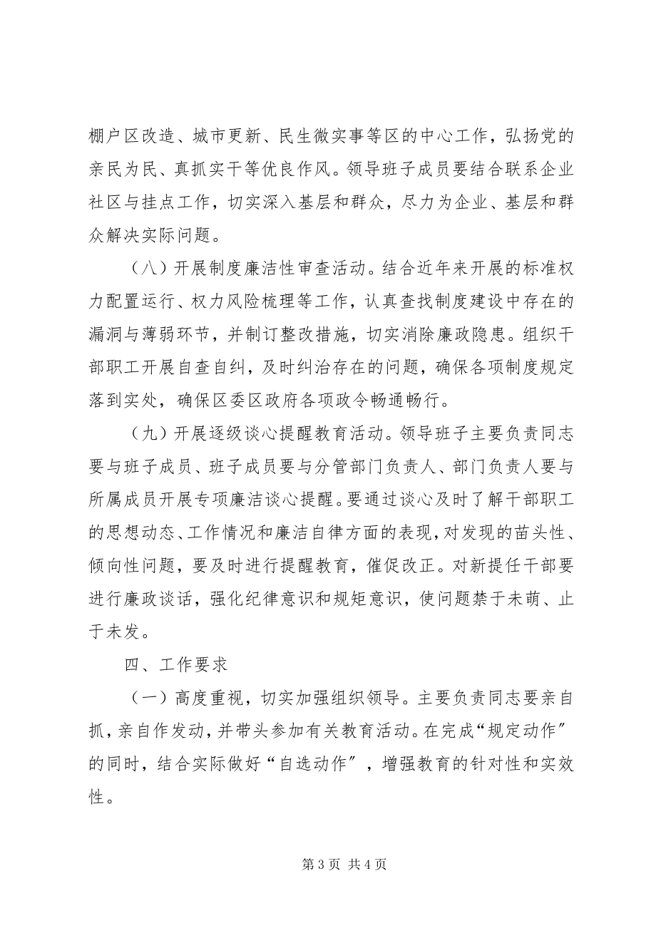 2023年区物业办纪律教育学习月活动实施方案.docx_第3页