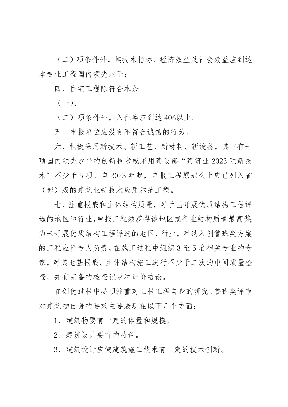 2023年创鲁班奖工程的组织与实施.docx_第2页