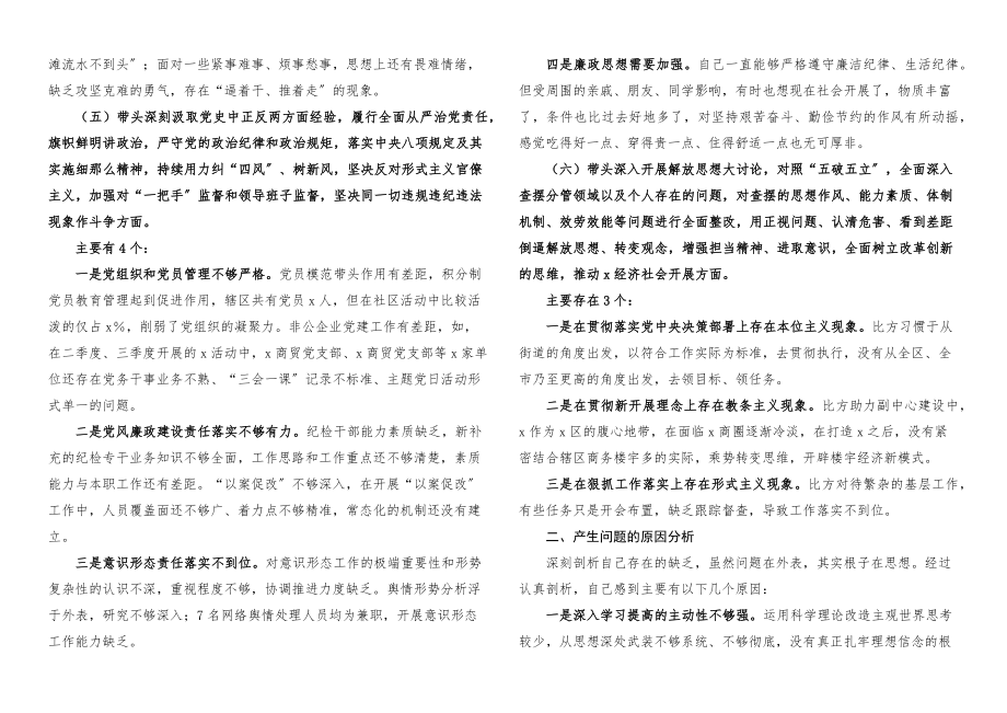 2023年个人对照检查x教育专题x生活会六个带头对照检查材料五个带头检视剖析材料发言提纲.docx_第3页