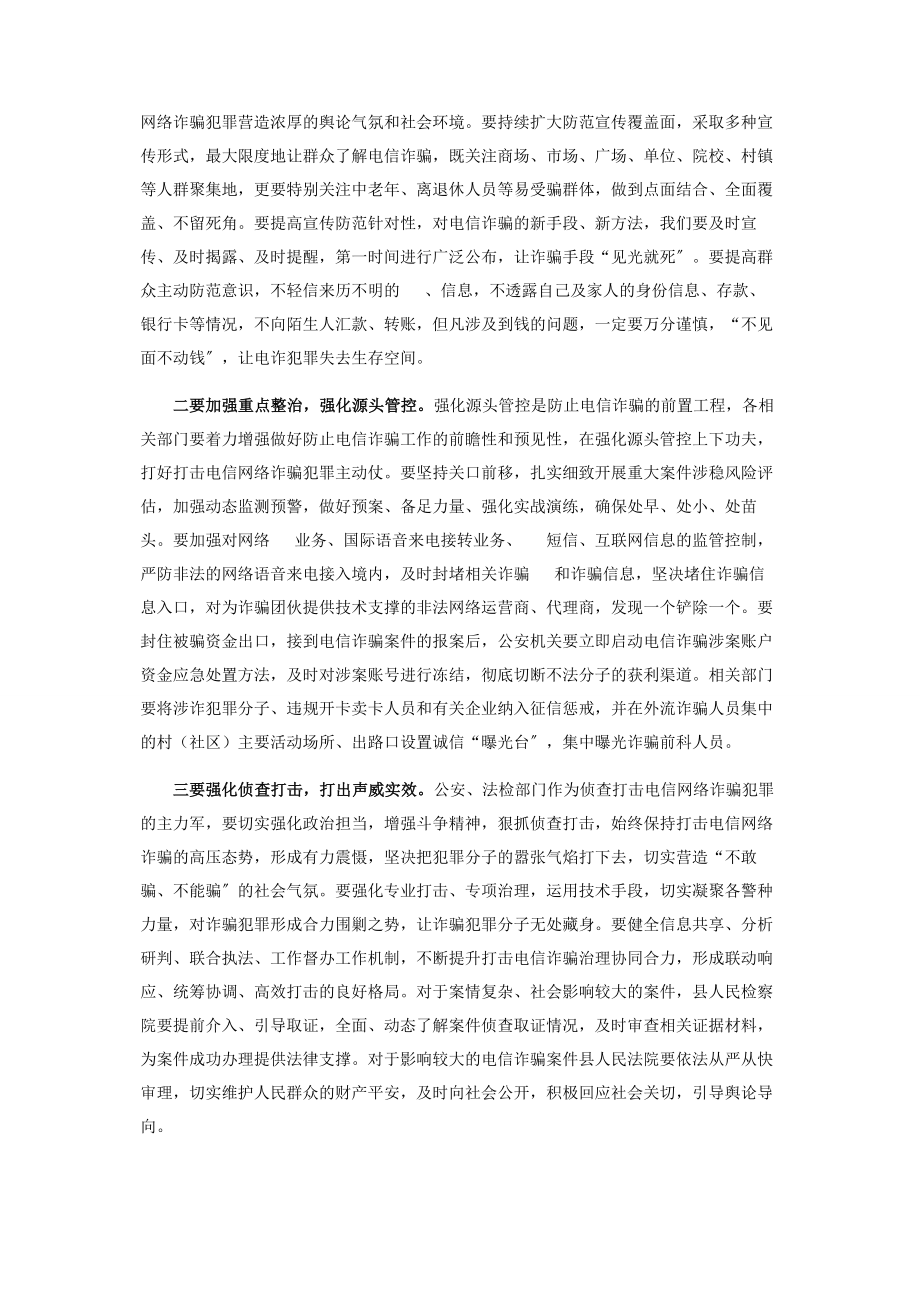 2023年在全县打击治理电信网络新型违法犯罪工作会议上讲话.docx_第3页