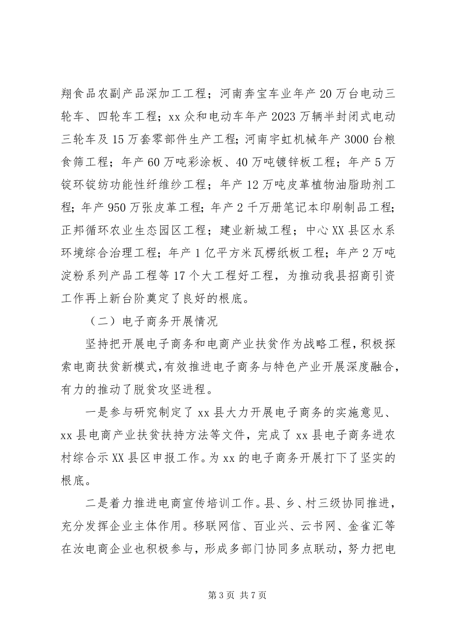 2023年商务局上半年工作总结和下半年工作打算.docx_第3页