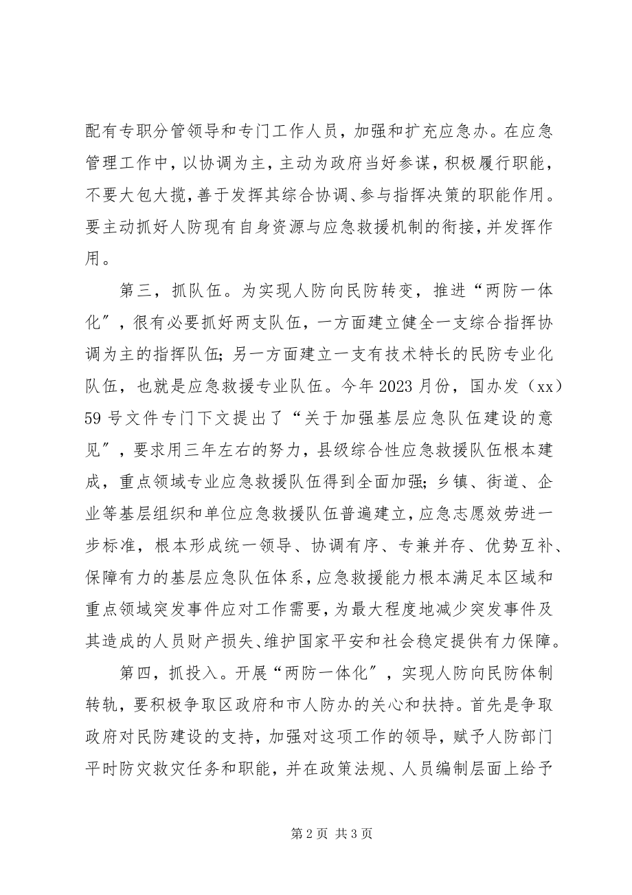 2023年防空防灾一体化工作规划.docx_第2页