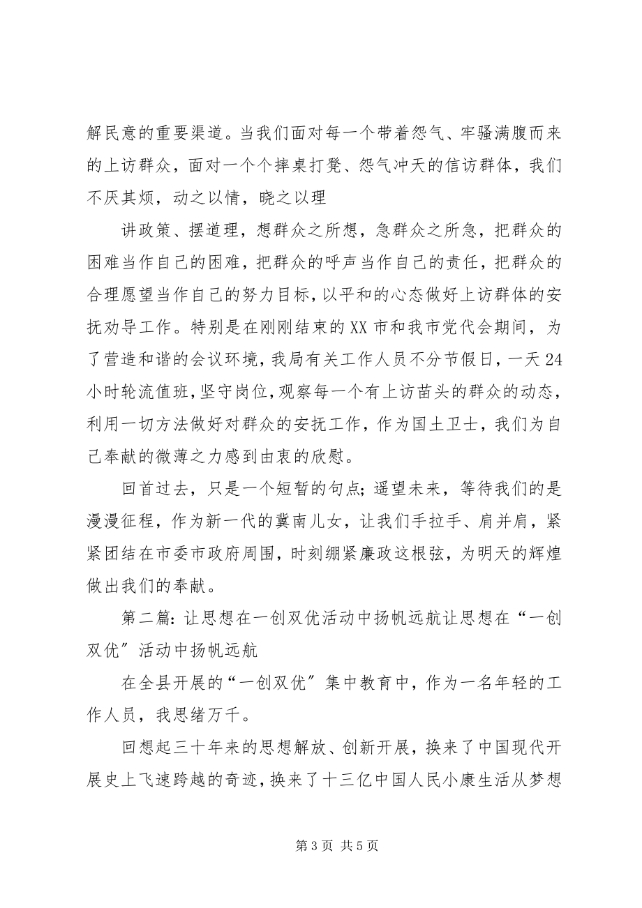 2023年时刻绷紧廉政这根弦让思想在“大讨论”活动中扬帆远航.docx_第3页