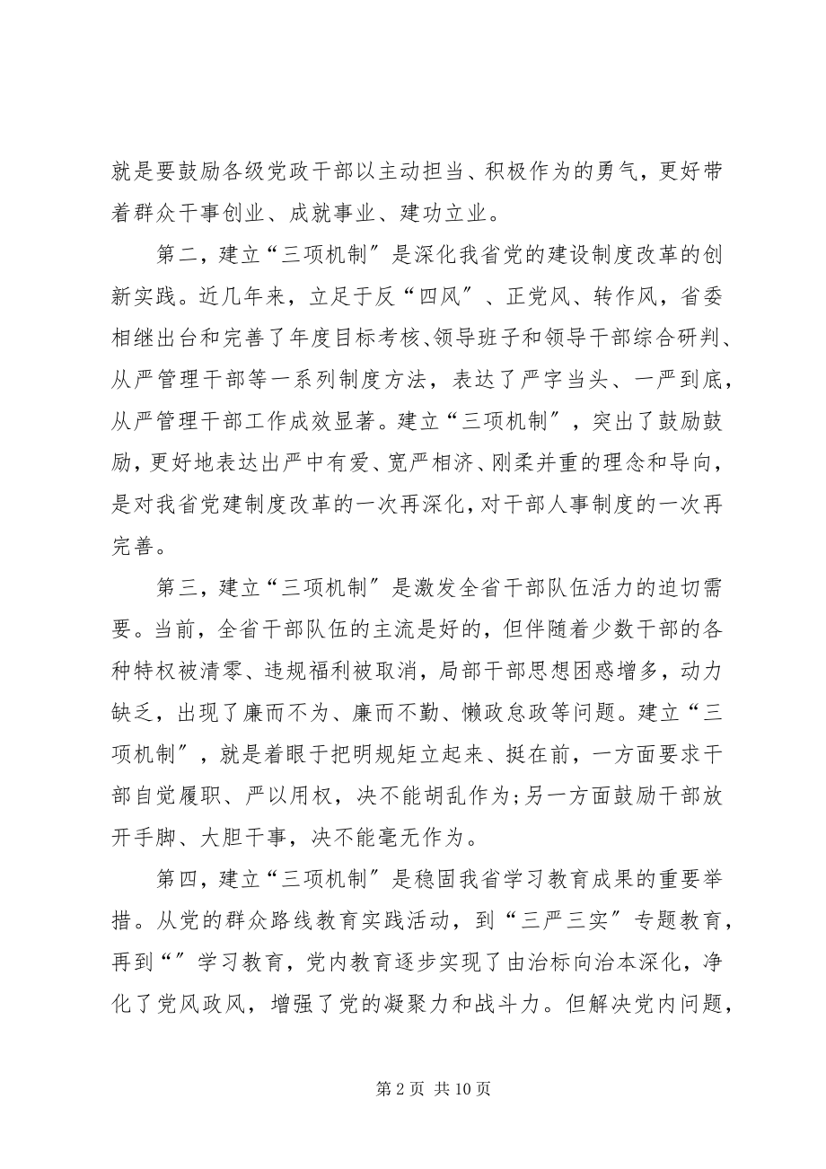 2023年乡镇干部学习追赶超越心得体会.docx_第2页