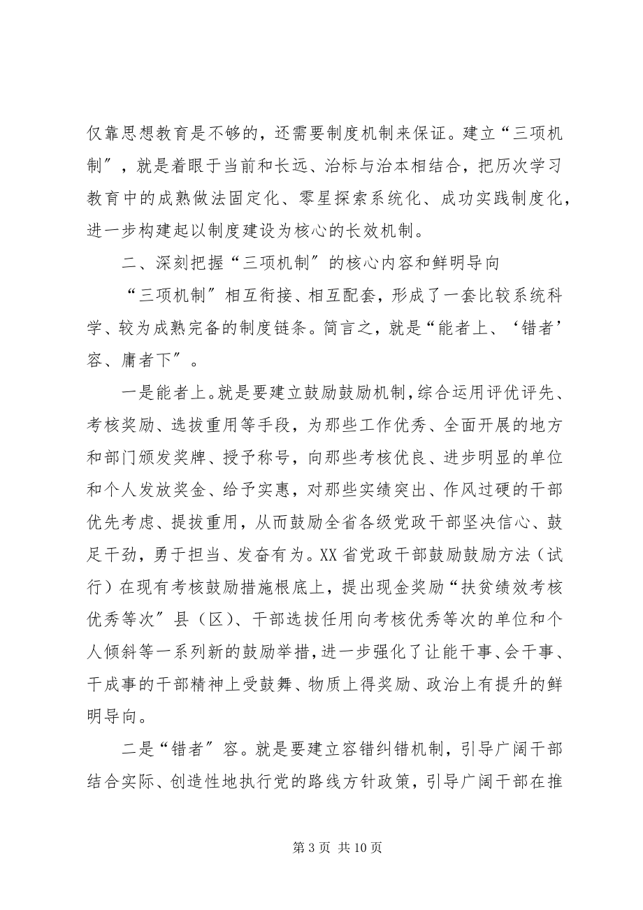 2023年乡镇干部学习追赶超越心得体会.docx_第3页