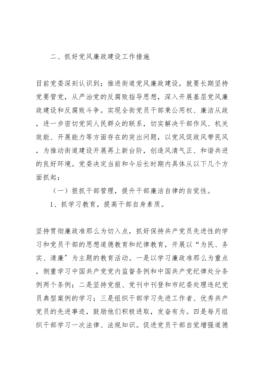 2023年公安局党风廉政建设存在问题整改方案 2.doc_第2页