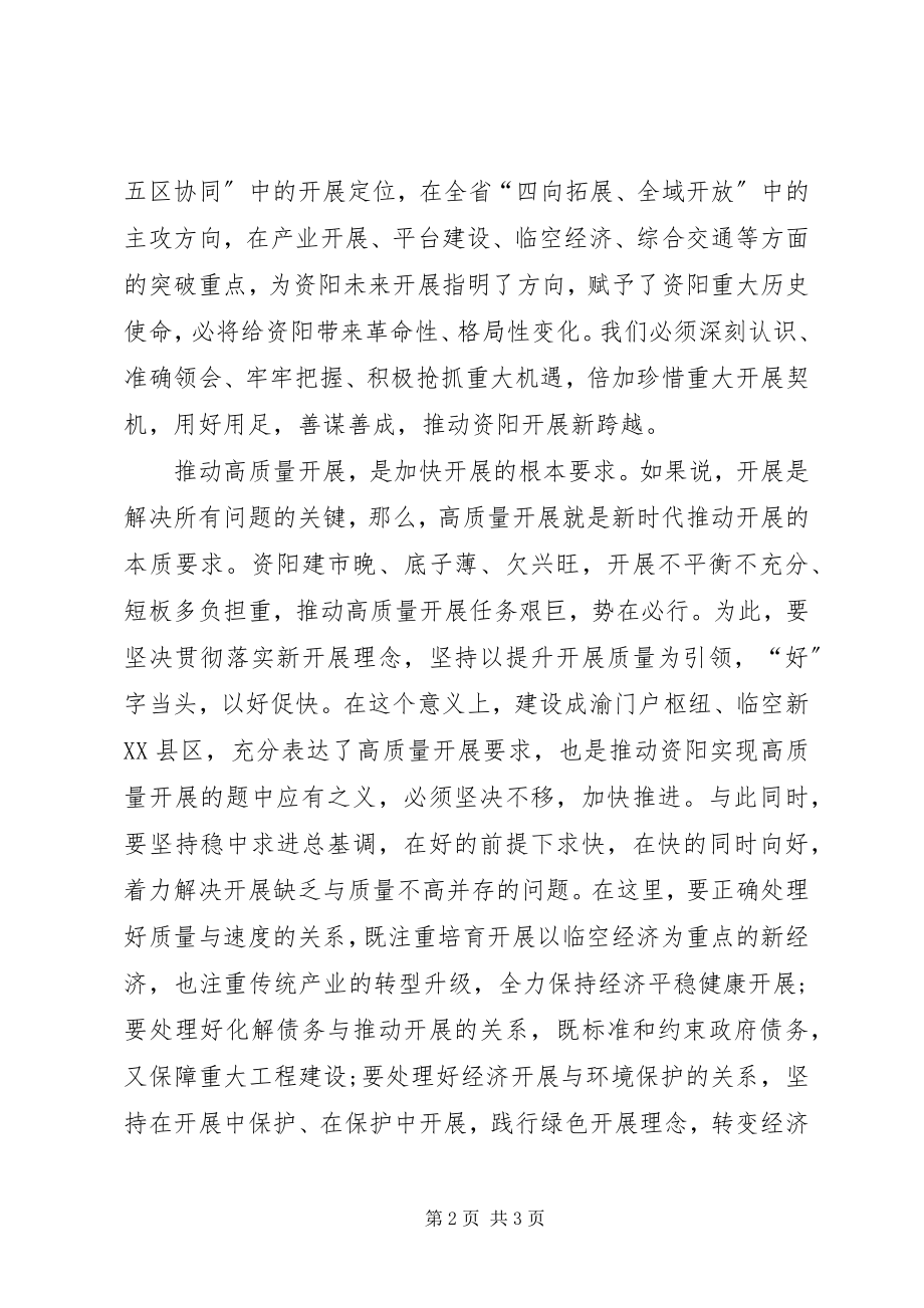 2023年学习贯彻落实市委四届六次全会精神心得体会牢牢把握三大重点.docx_第2页