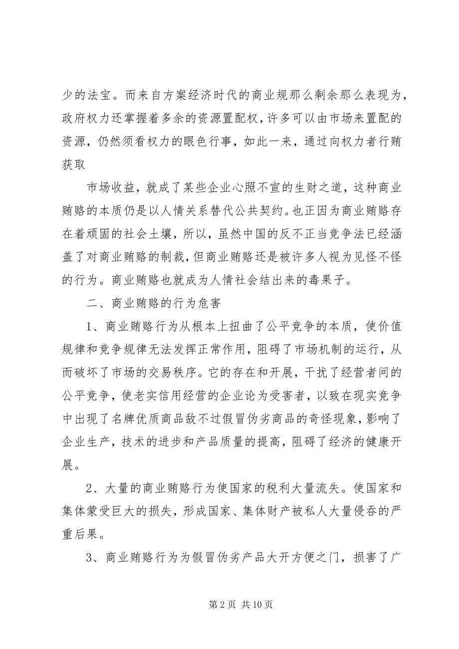 2023年观看反腐倡廉警示教育片心得体会.docx_第2页