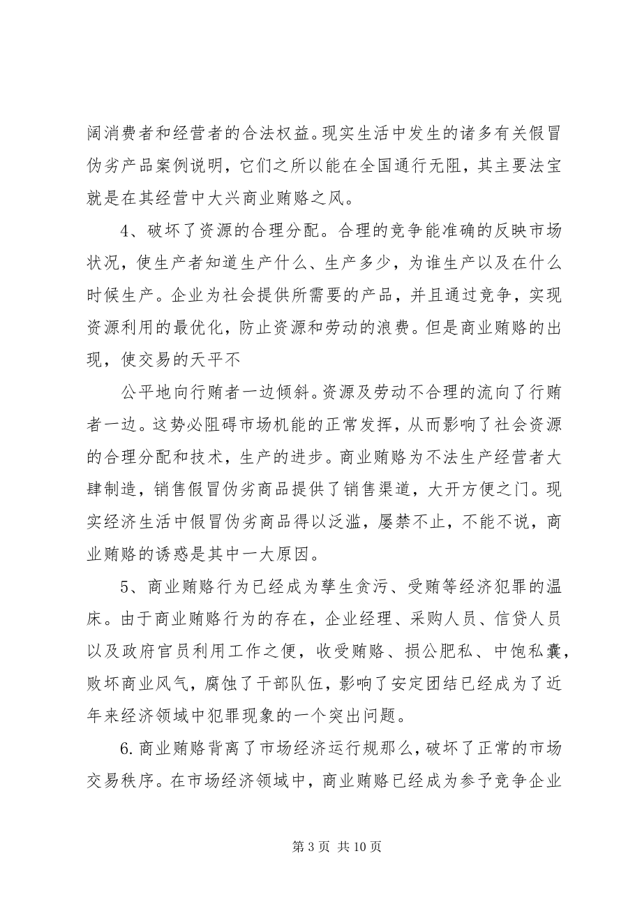 2023年观看反腐倡廉警示教育片心得体会.docx_第3页