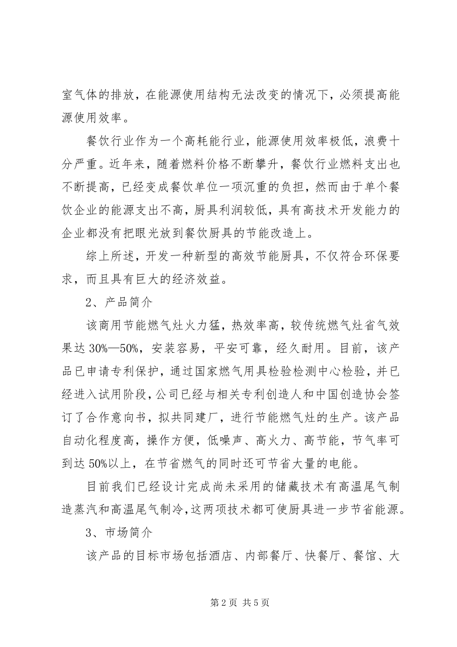 2023年科技创新项目申报书.docx_第2页