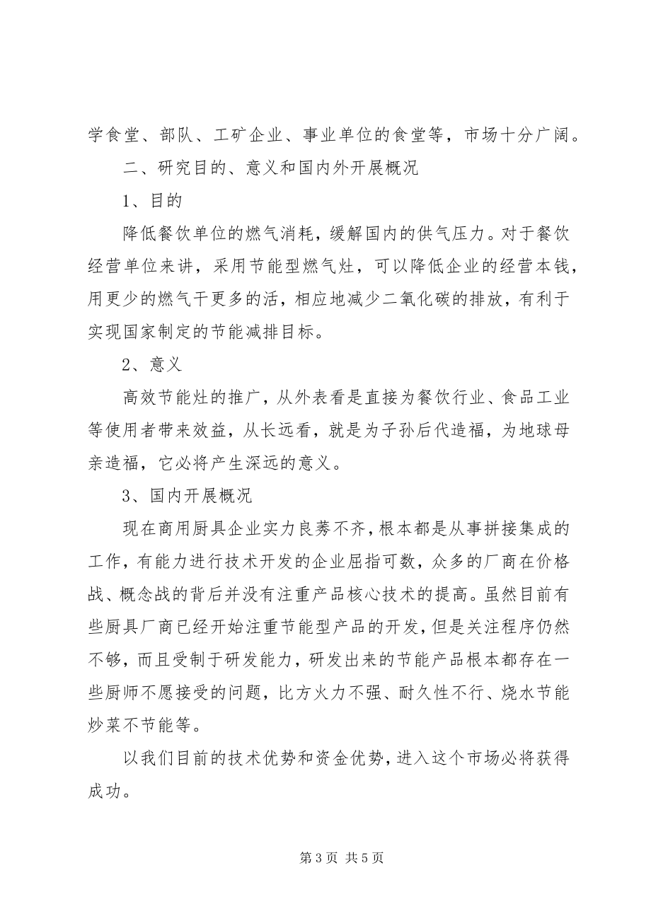 2023年科技创新项目申报书.docx_第3页